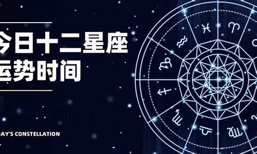 2017年星座运势大全_2017星座运势