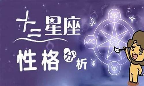 陶白白每周星座运势_陶白白本周星座运势最