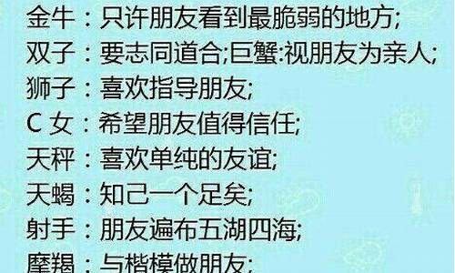 最佳恋人星座配对_最佳恋人星座配对