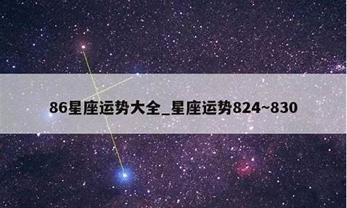 11星座运势完整版_11星座运势