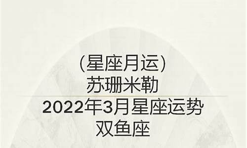 苏珊米勒2022星座运势完整版_苏珊米勒 2021年星座运势