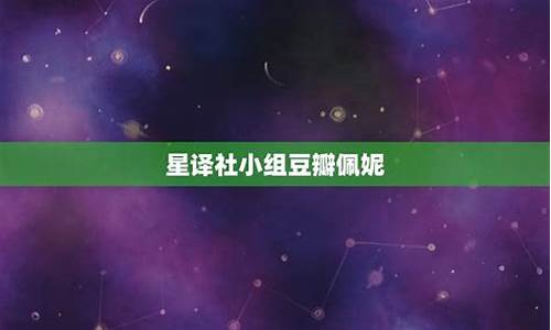 12星座2021运势完整版_2021星译社12星座运势详解