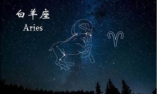 星座运势白羊座_星座运势白羊座四月份运势