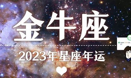 2015年金牛座运势_2015金牛座星座运势