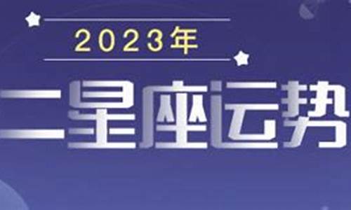 女巫星座运势一周_星座运势2023年运程女巫闹吗