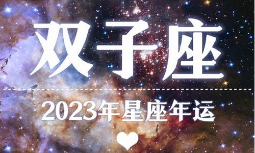 星座运势2023年运程每日查询双鱼座_双鱼座在2023年